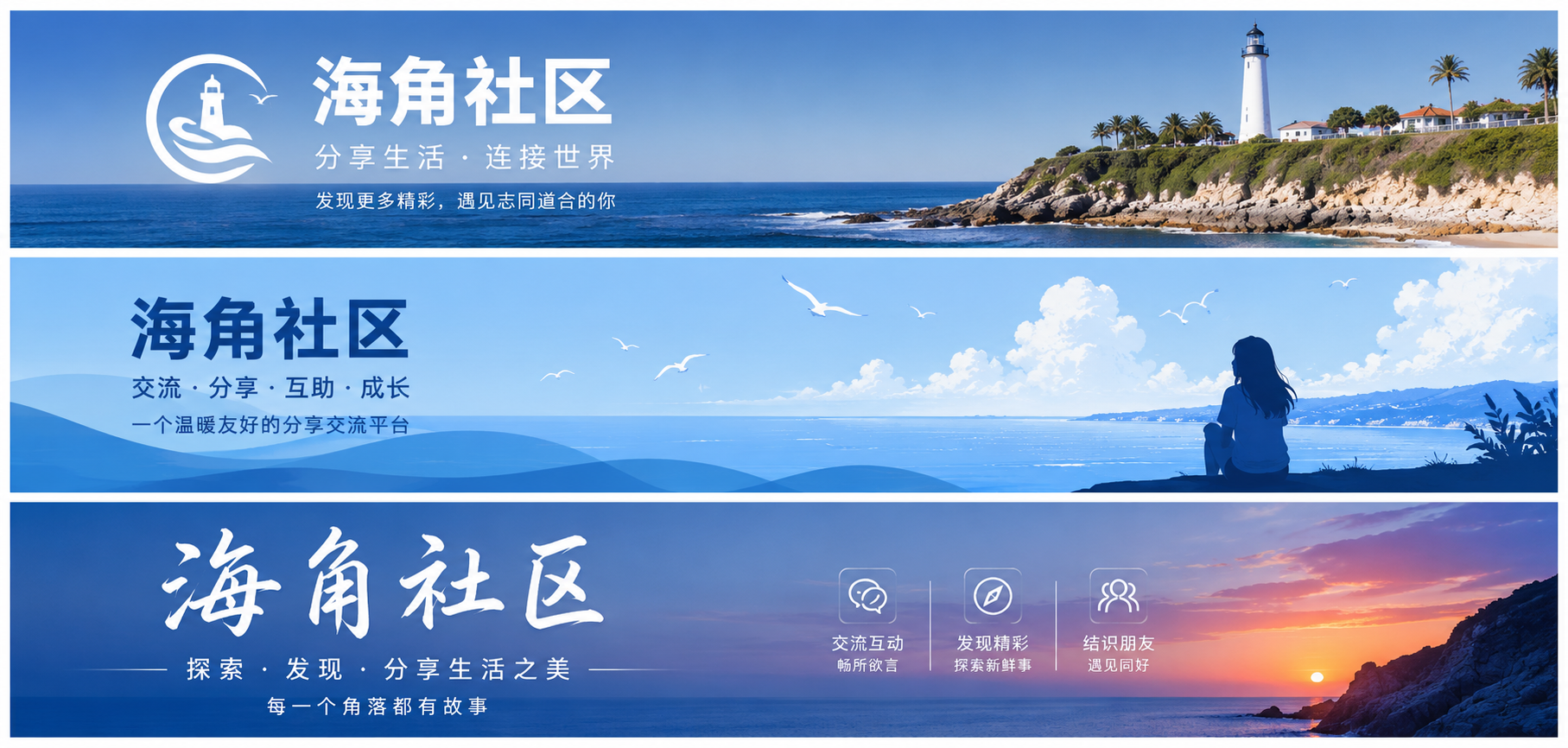 海角社区城市生活与旅行主题封面